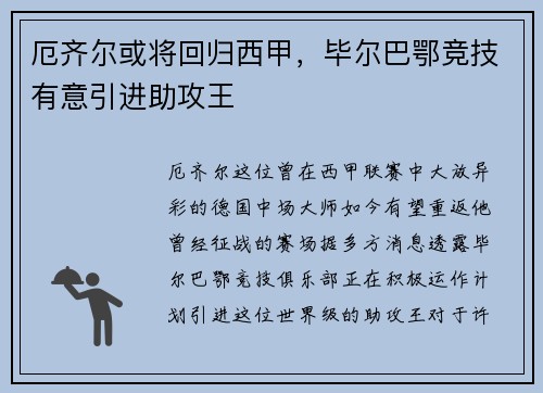 厄齐尔或将回归西甲，毕尔巴鄂竞技有意引进助攻王