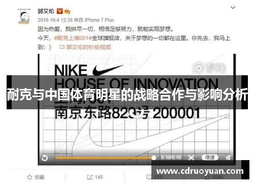 耐克与中国体育明星的战略合作与影响分析