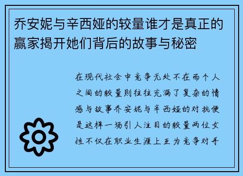 乔安妮与辛西娅的较量谁才是真正的赢家揭开她们背后的故事与秘密