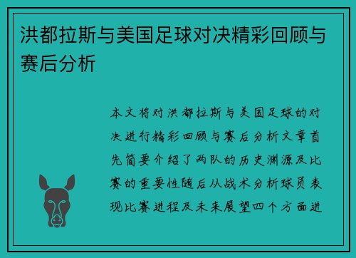 洪都拉斯与美国足球对决精彩回顾与赛后分析